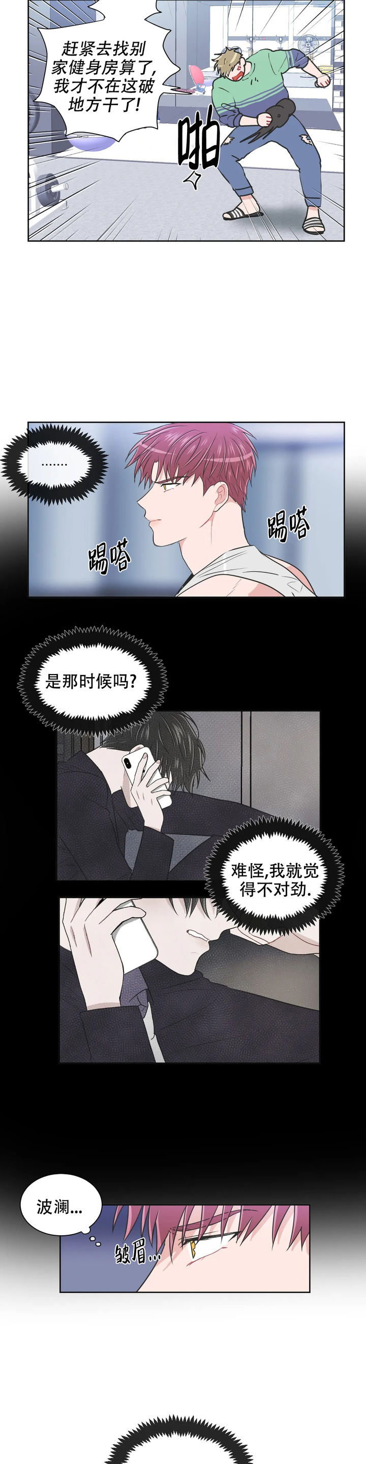 反对pt在番木瓜漫画中叫什么漫画,第93话2图