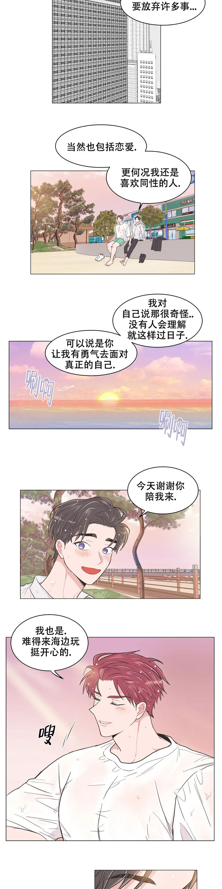 反对ppt漫画,第85话5图