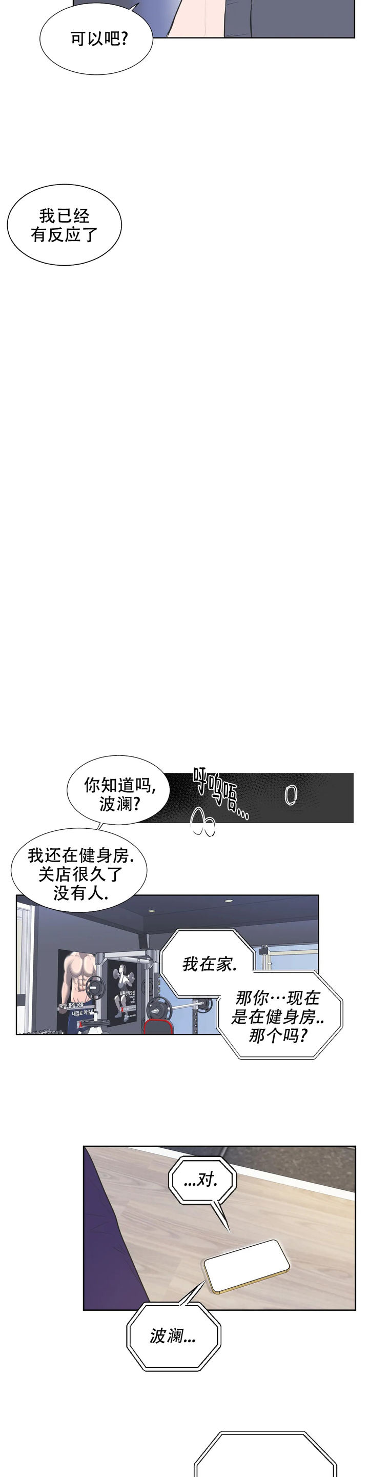 反对皮革保护动物漫画,第89话3图