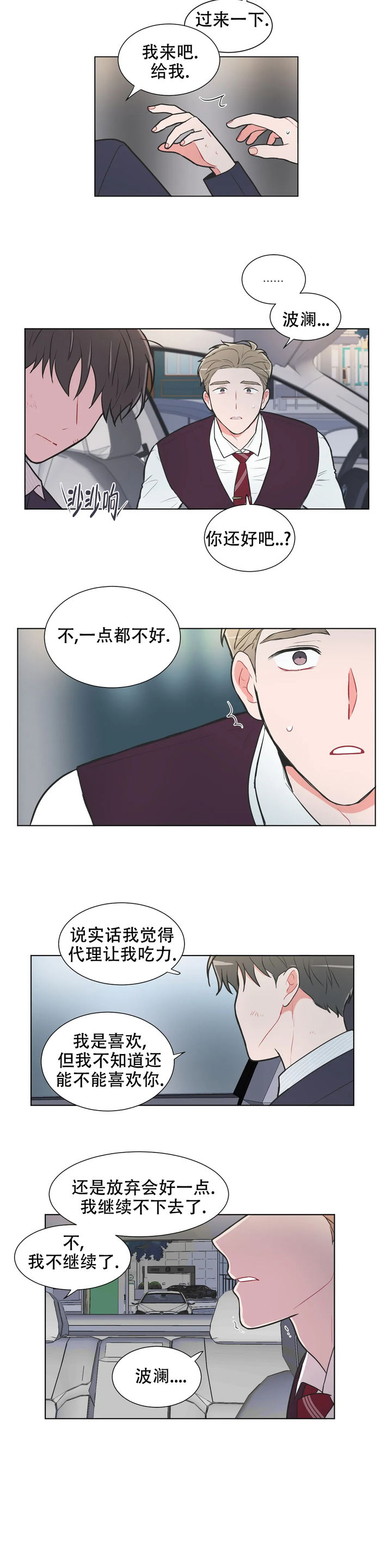 反对佩洛西的国家漫画,第71话2图