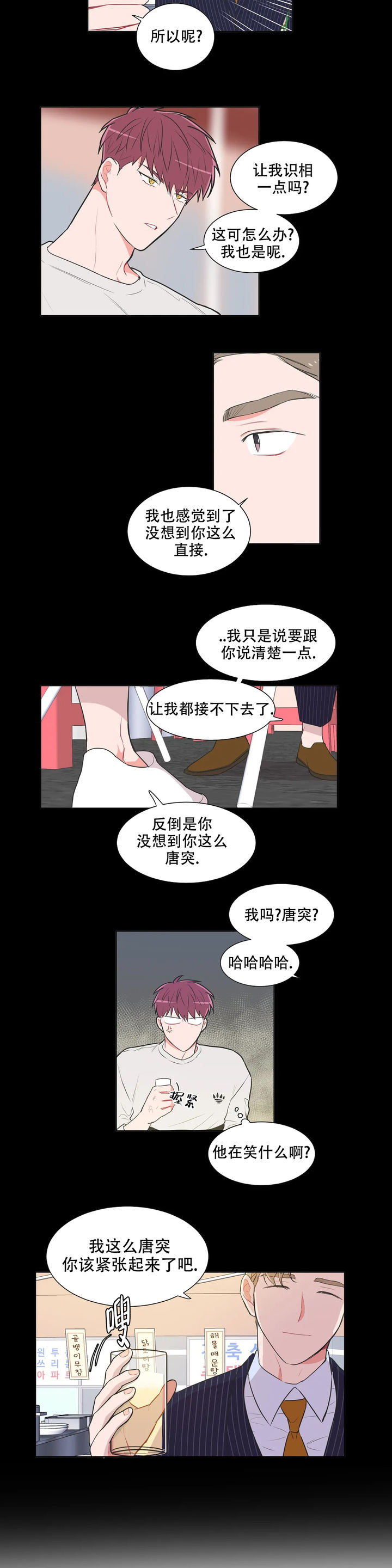 反对票赞成票弃权票的逻辑关系漫画,第63话2图