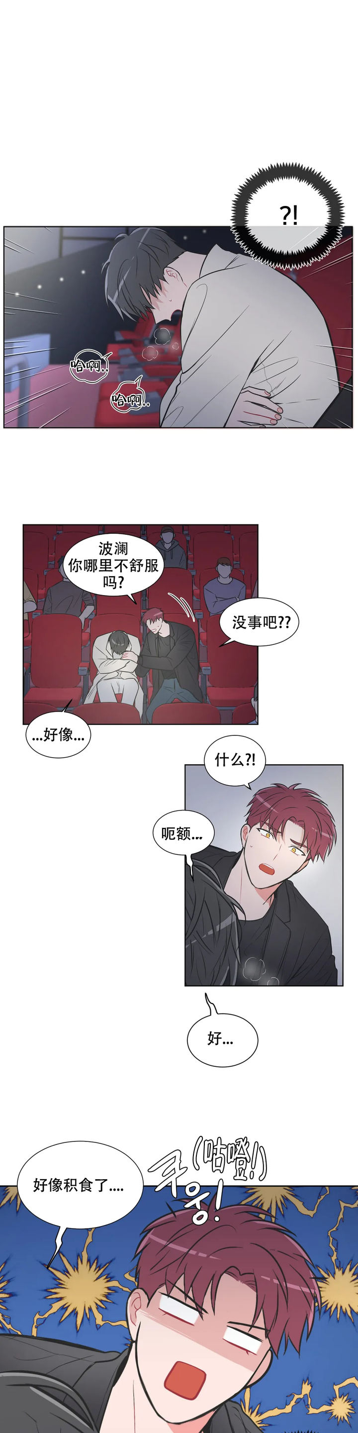 反对派攻入阿勒颇多国表明立场漫画,第77话3图