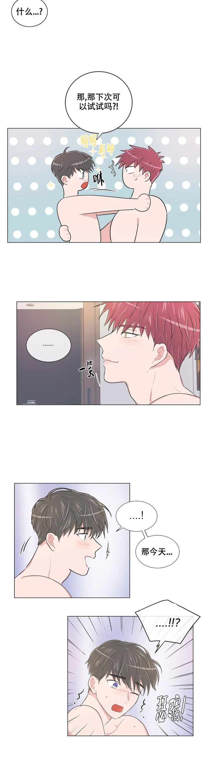 反对铺张浪费倡导绿色生活漫画,第99话5图
