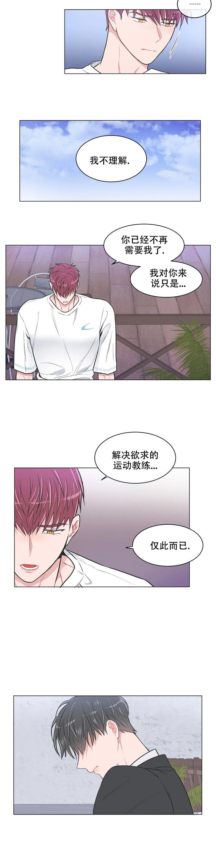 反对票漫画,第83话5图