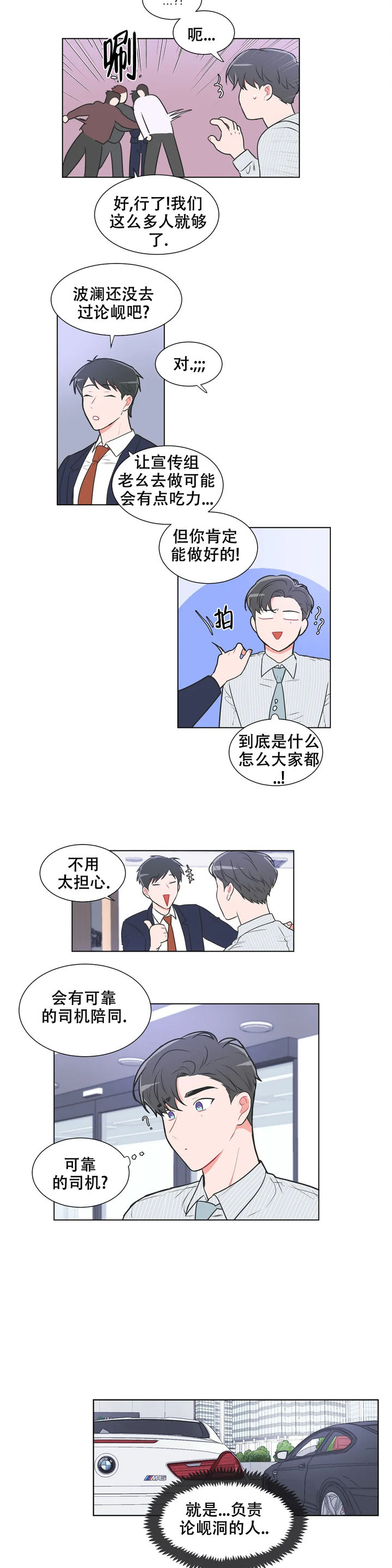 反对普世价值漫画,第70话3图