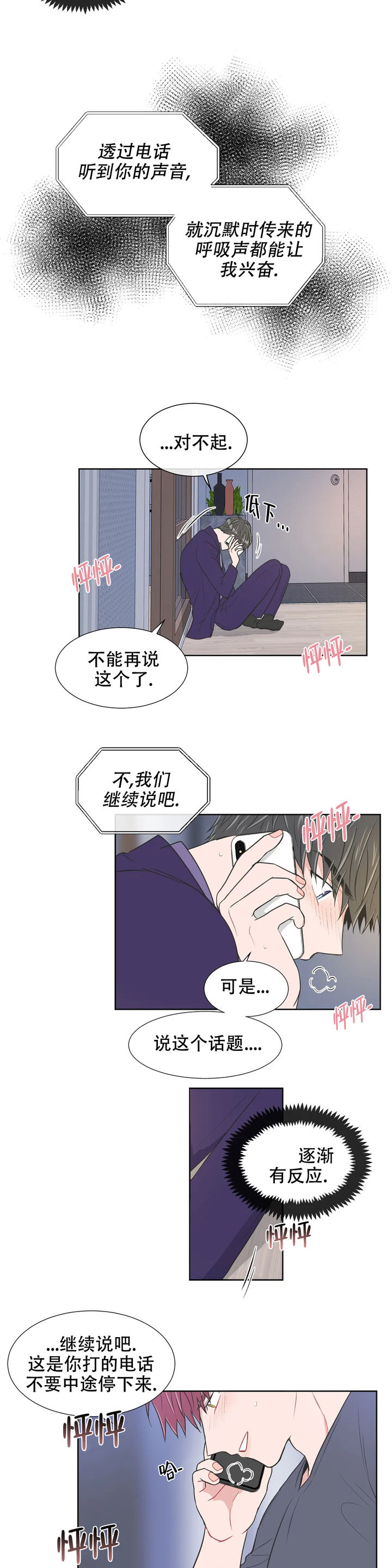 反对皮革保护动物漫画,第89话2图