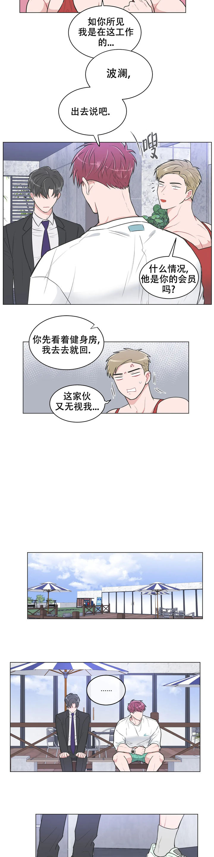 反对票漫画,第83话2图