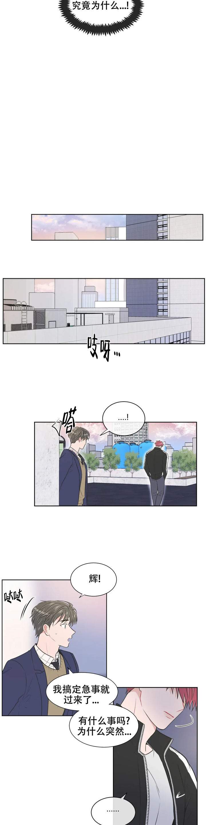 反对pt在番木瓜漫画中叫什么漫画,第93话3图