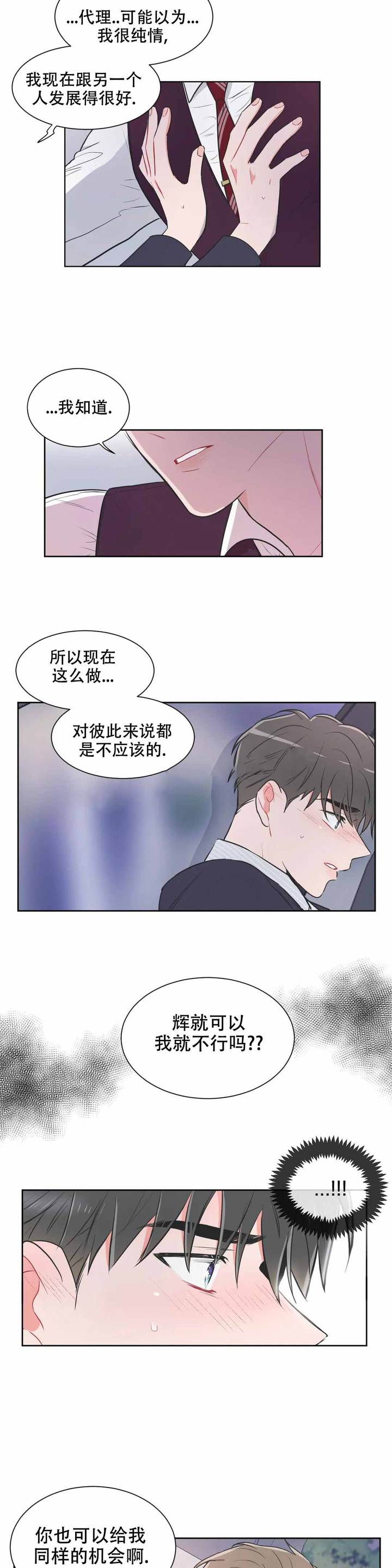 反对铺张浪费形成什么氛围漫画,第73话4图