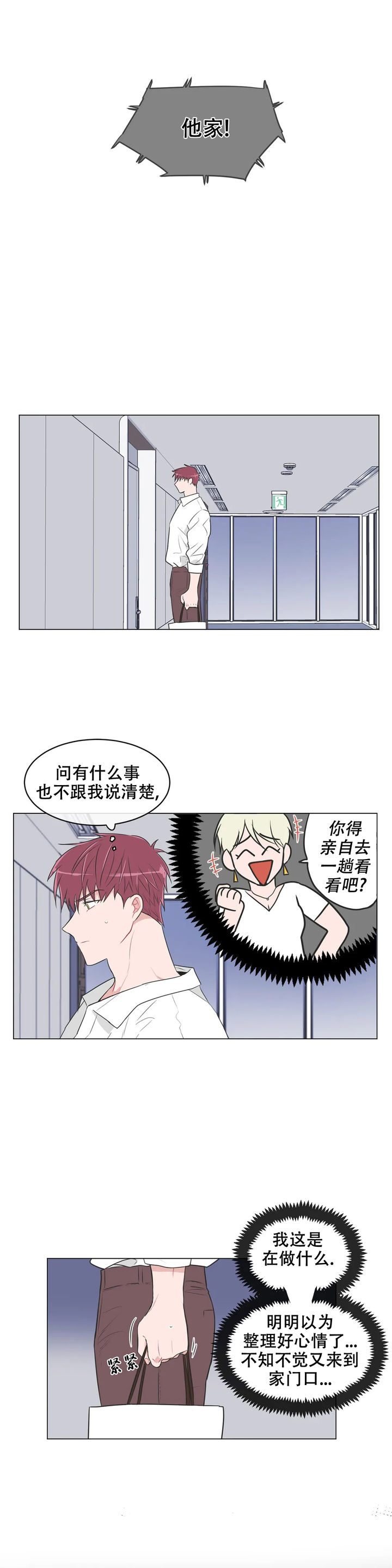 反对pt网盘漫画,第81话5图
