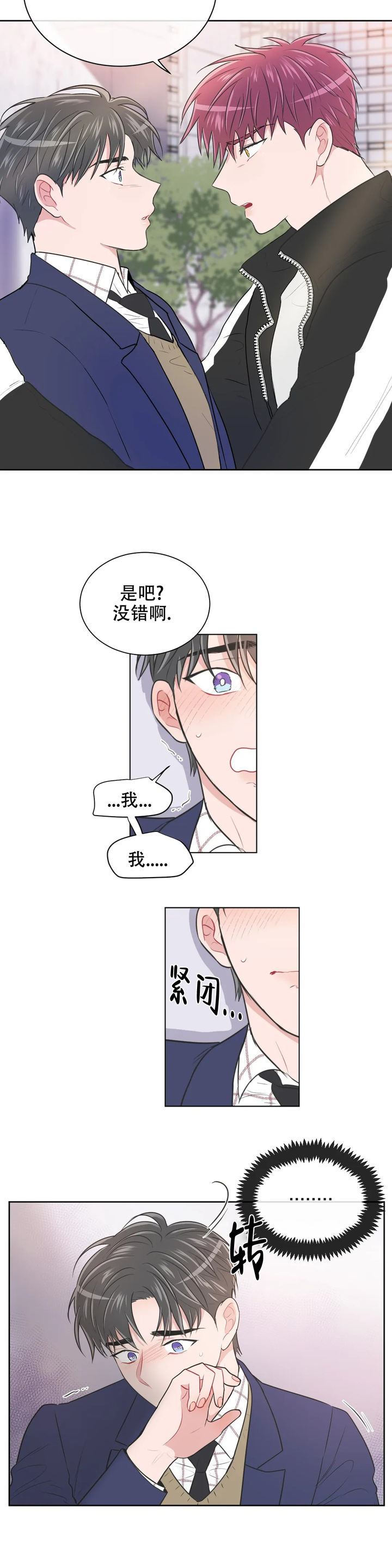 反对pt在番木瓜漫画中叫什么漫画,第93话5图