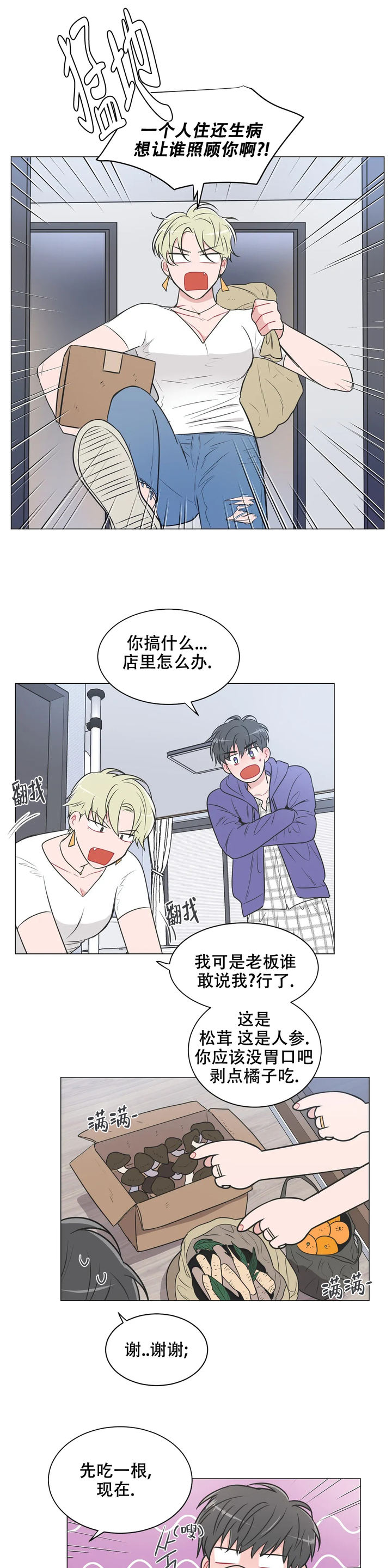 反对PT漫画43423最新章节更新时间漫画,第80话2图