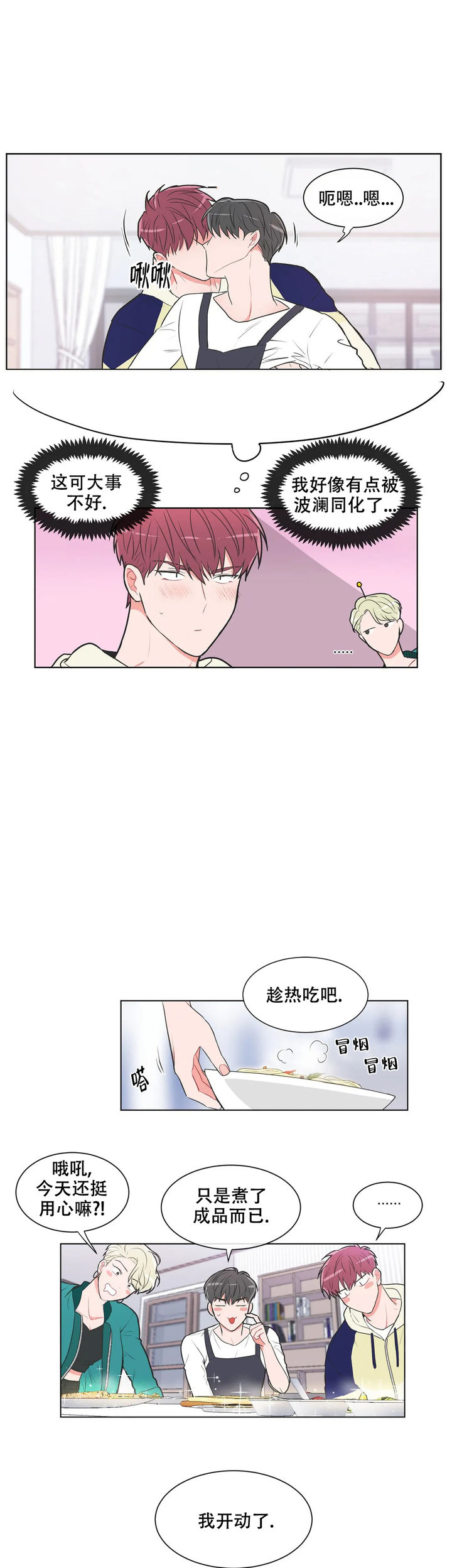 反对铺张浪费活动漫画,第65话5图