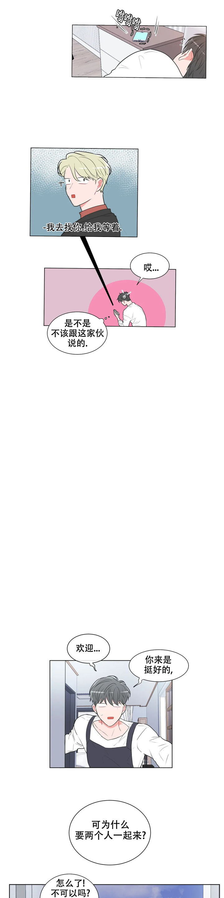 反对铺张浪费活动漫画,第65话2图
