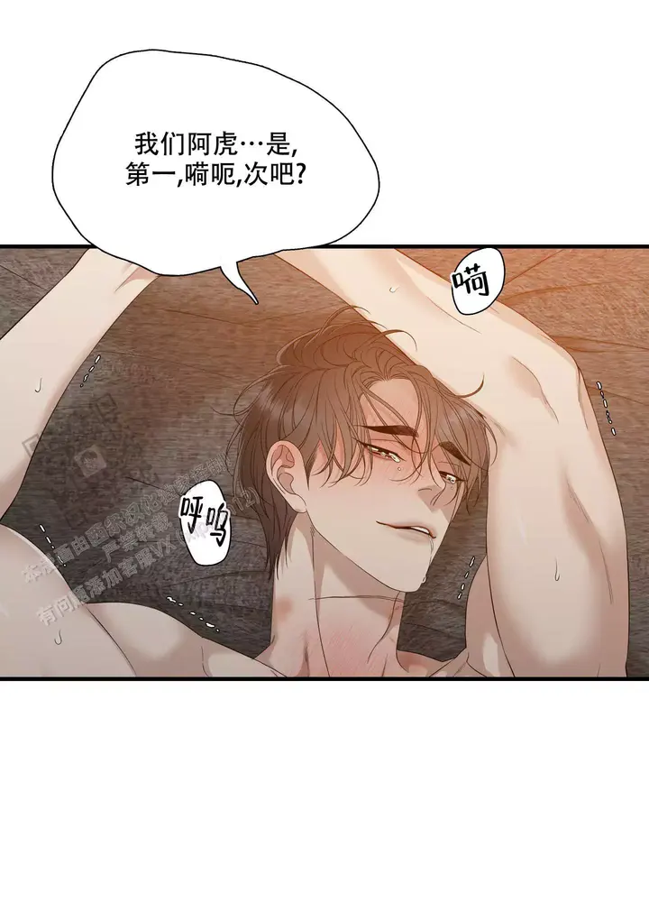 被驯服的虎漫画未删减版在线观看漫画,第156话4图