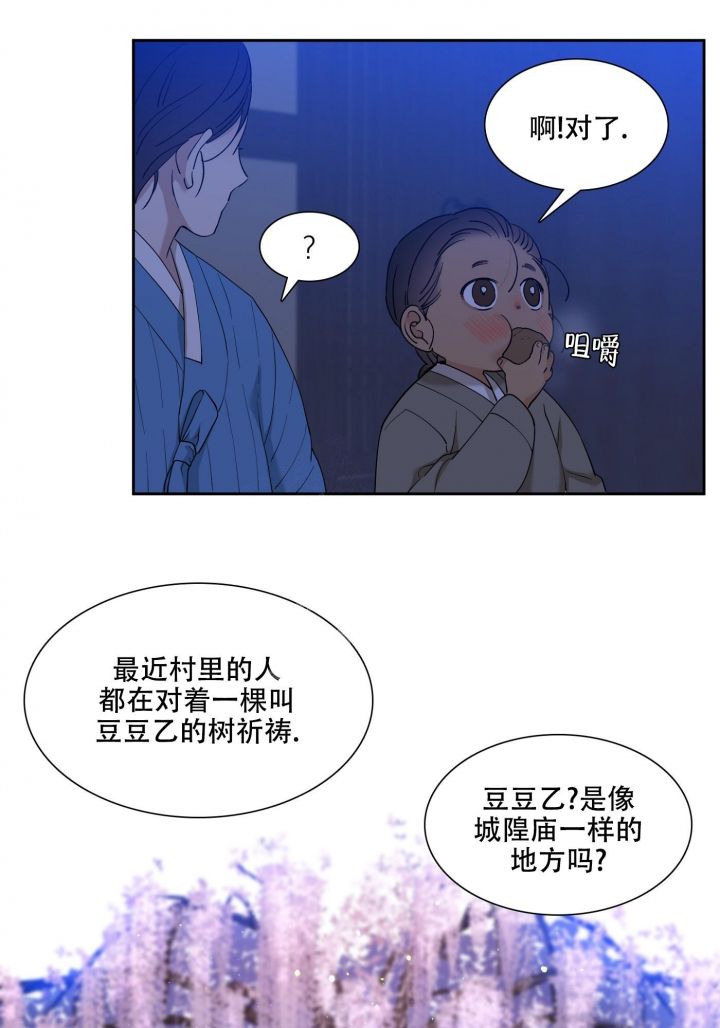被驯服的虎完整版免费在线看漫画,第102话1图