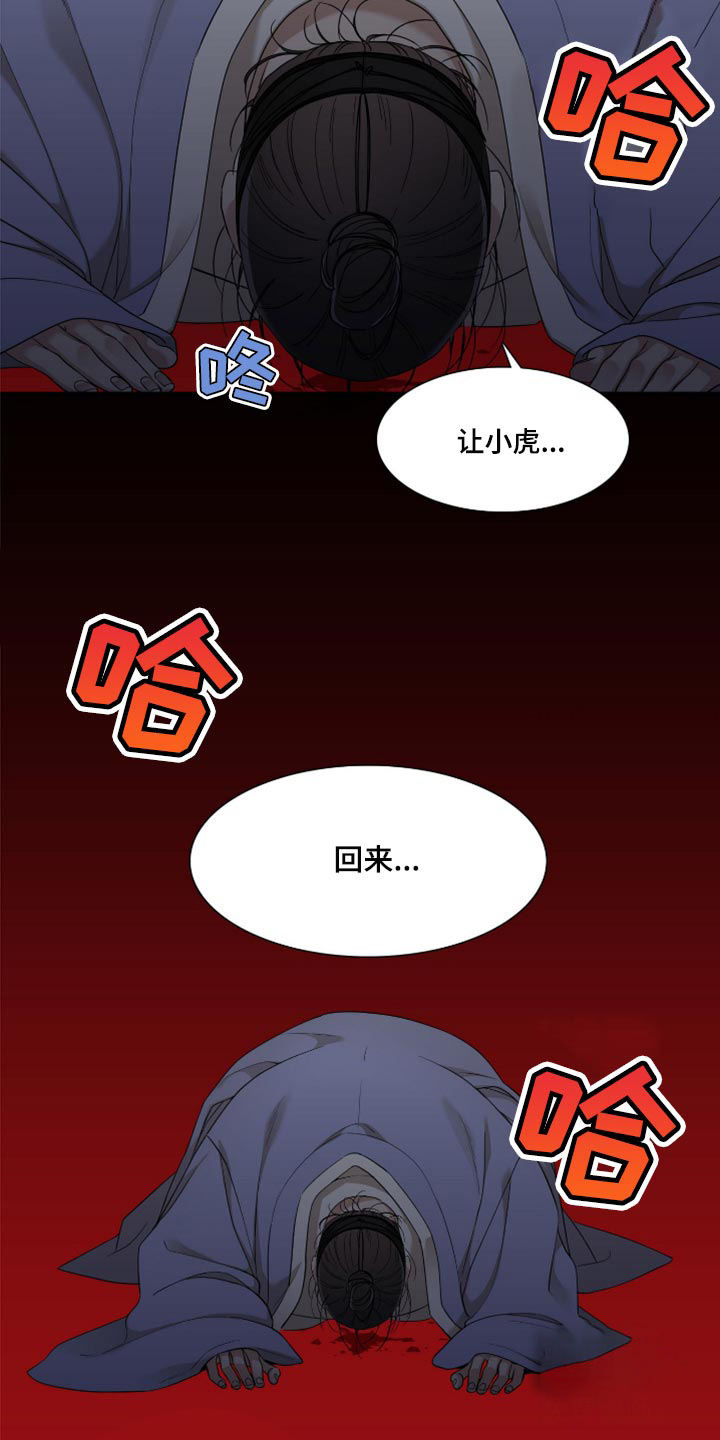 被驯服的虎无删减漫画在线观看漫画,第119话5图