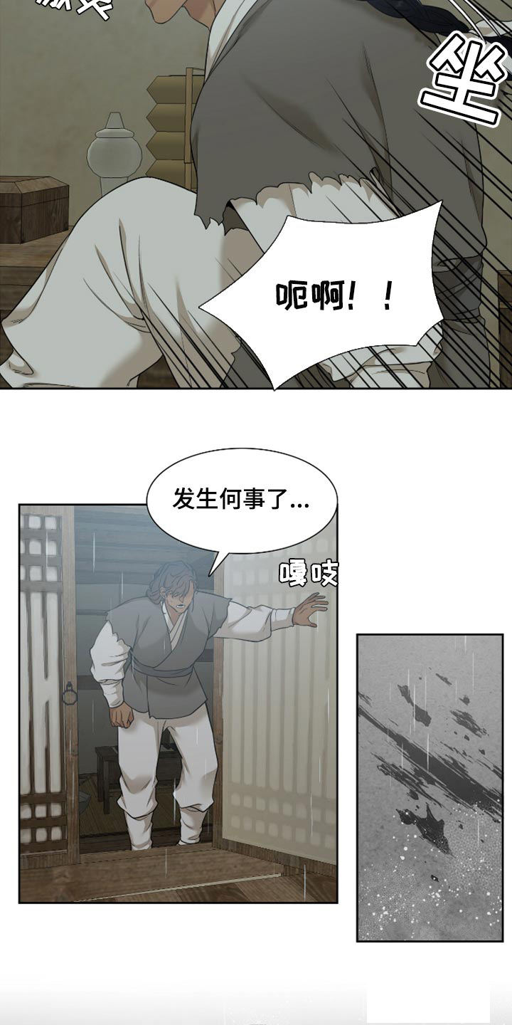被驯服的虎/虎视眈眈/驯虎/眸中藏虎漫画,第124话4图