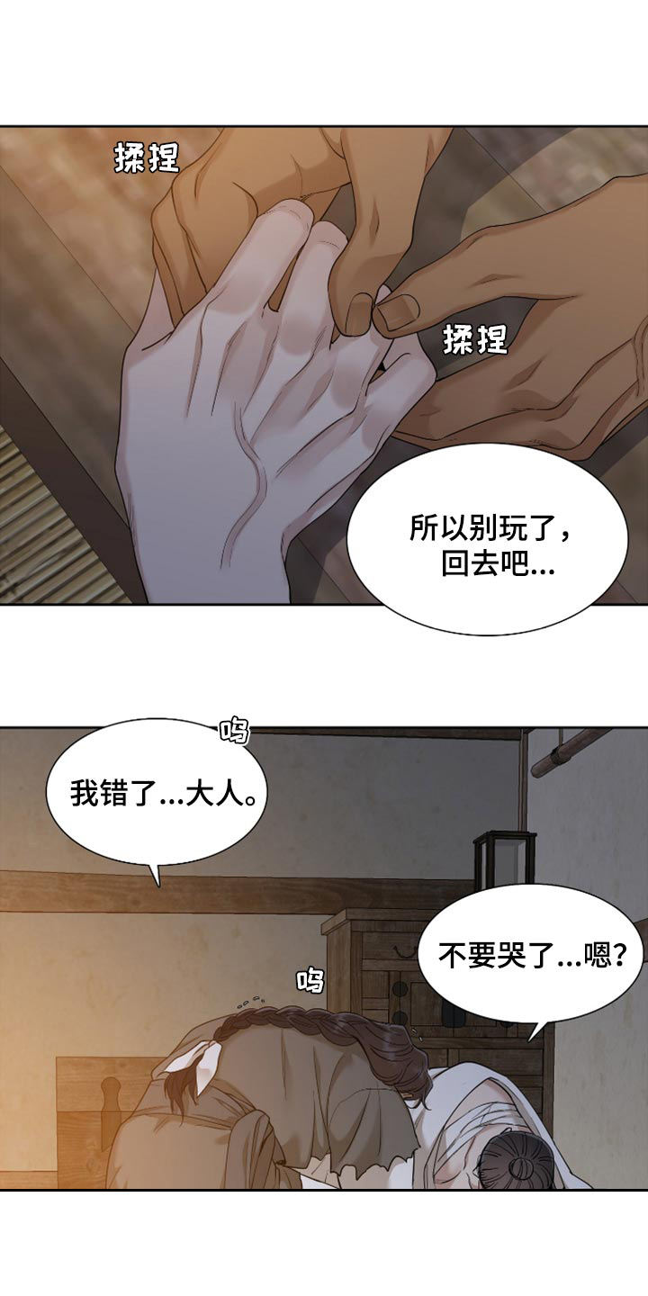 被驯服的虎画家是谁漫画,第126话4图