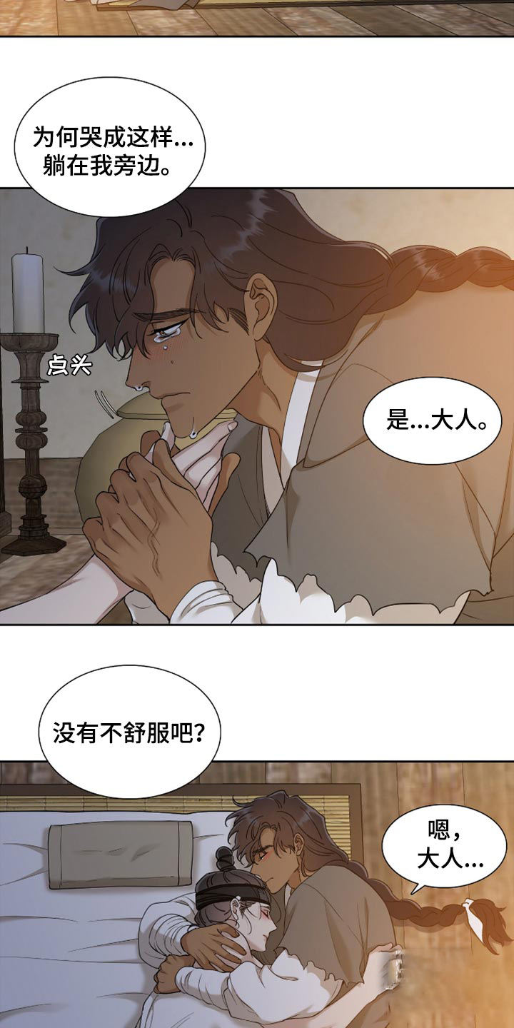 被驯服的虎画家是谁漫画,第126话5图
