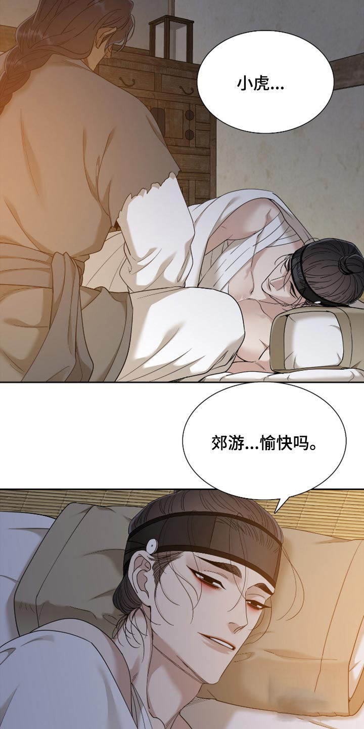 被驯服的虎画家是谁漫画,第126话2图
