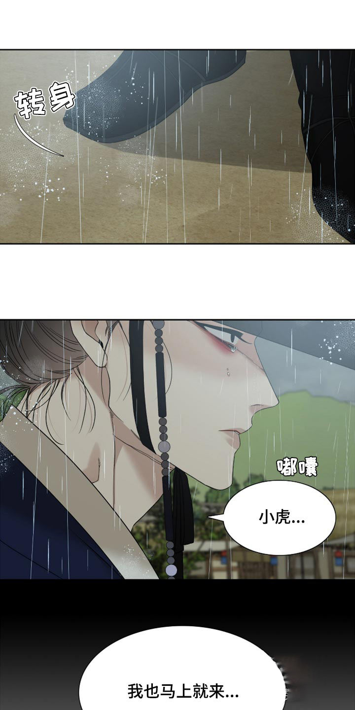 被驯服的虎/虎视眈眈/驯虎/眸中藏虎漫画,第124话1图