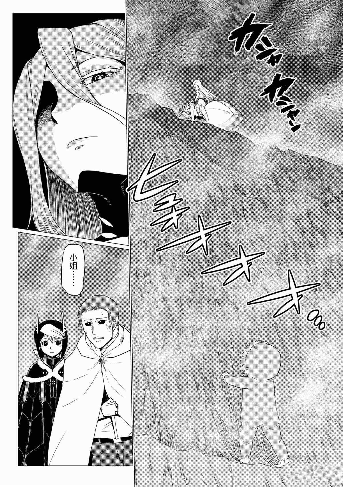 不过是蜘蛛小说漫画,第69话2图