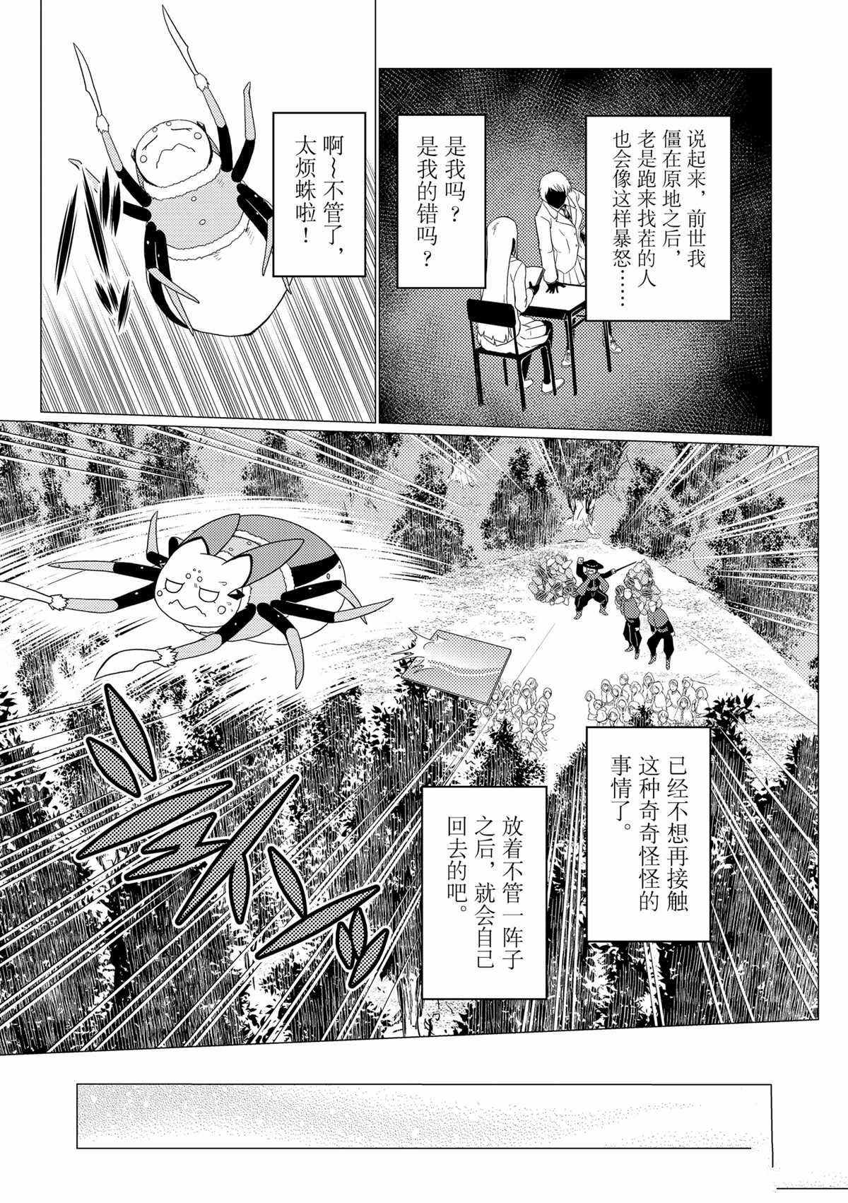 不过是蜘蛛什么的漫画完结了吗漫画,第59话5图
