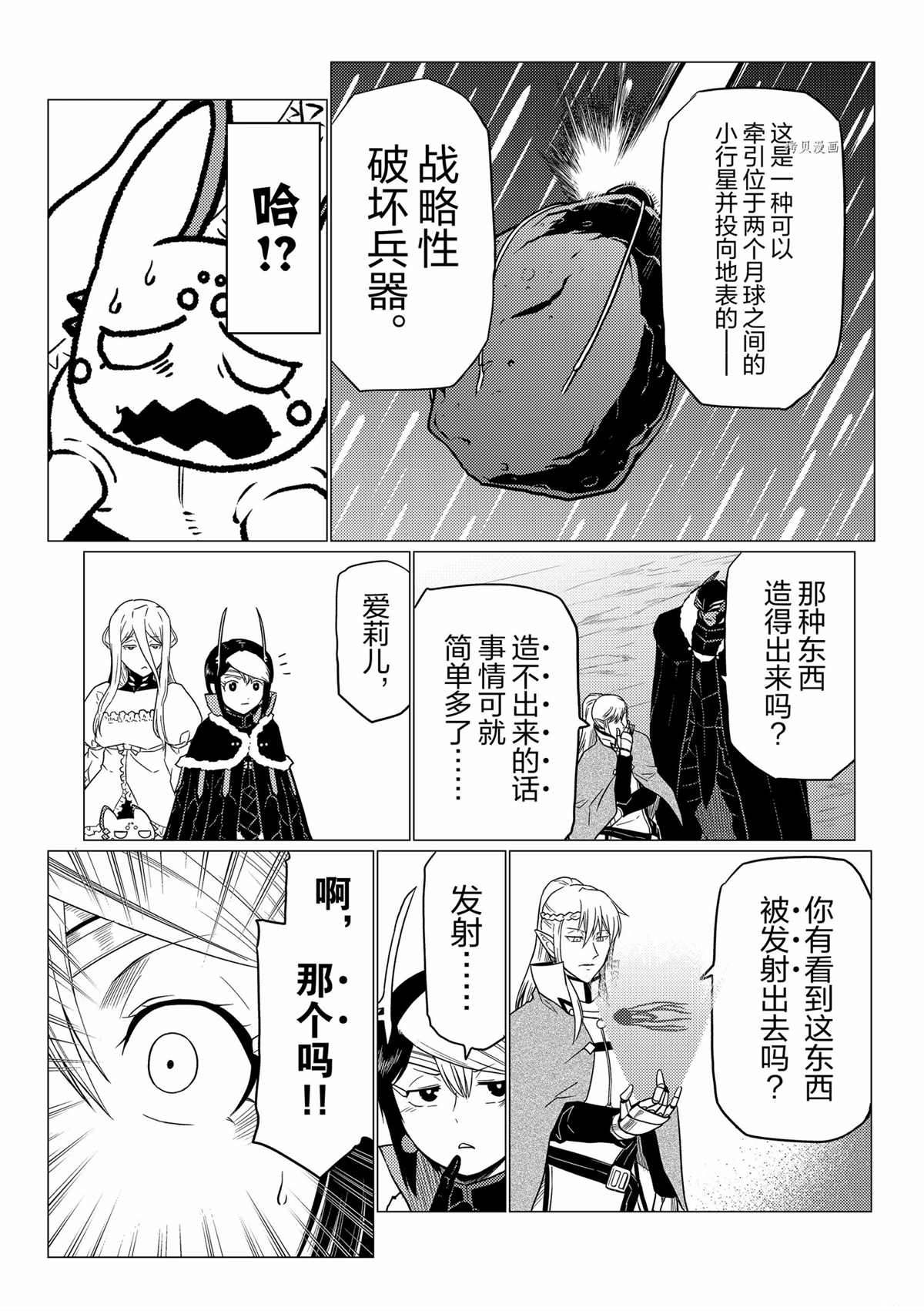 不过是蜘蛛小说漫画,第85话3图