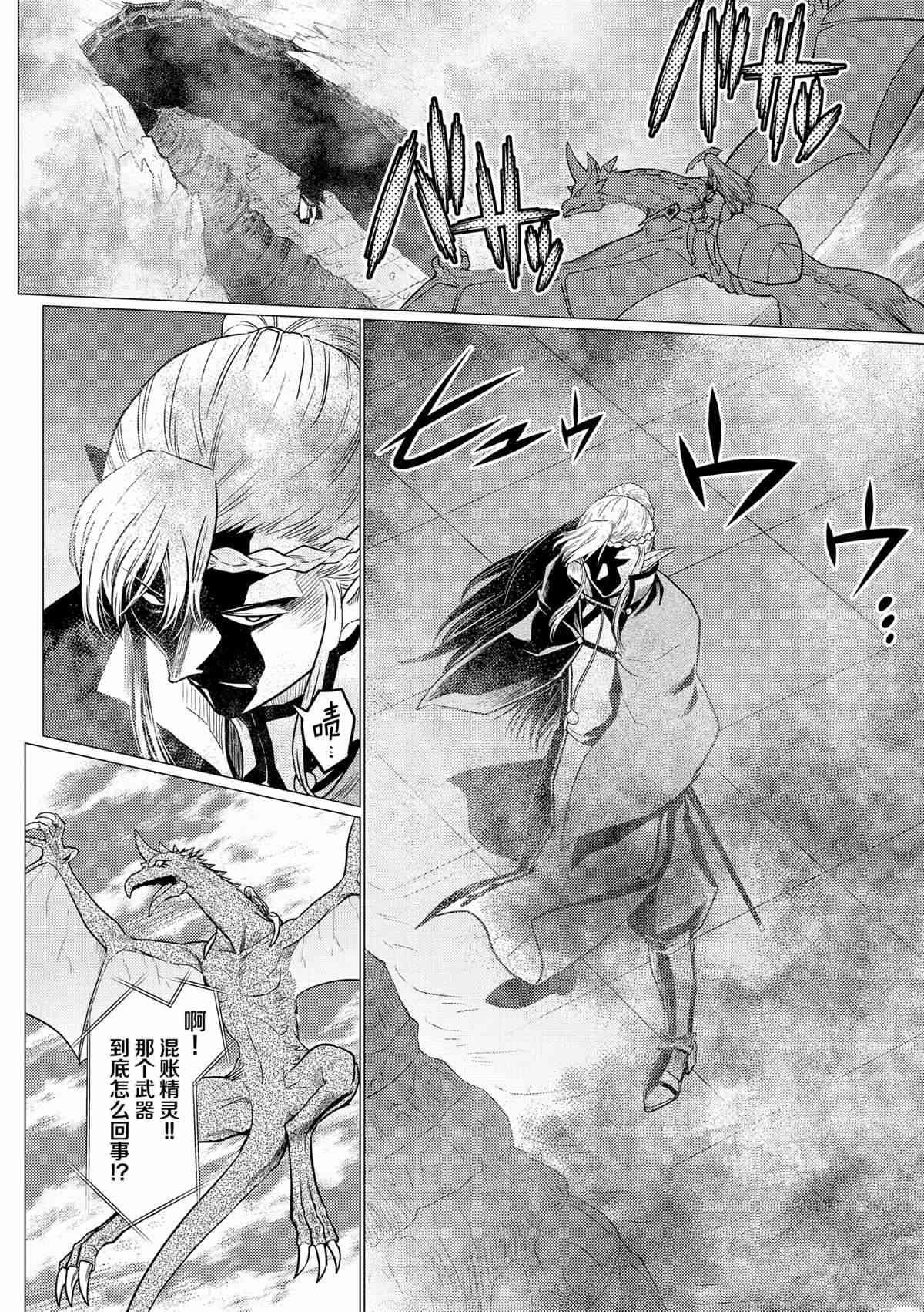 不过是蜘蛛怎么了漫画漫画,第88话5图