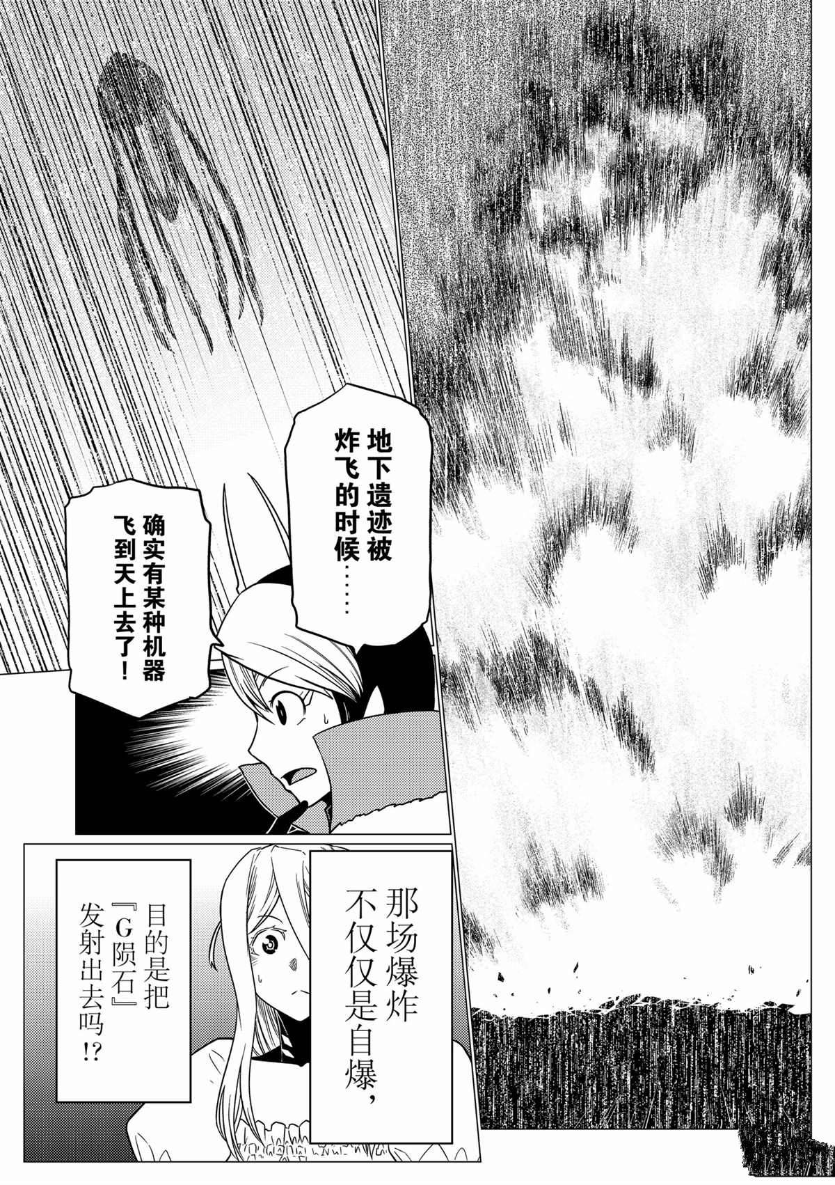 不过是蜘蛛小说漫画,第85话4图