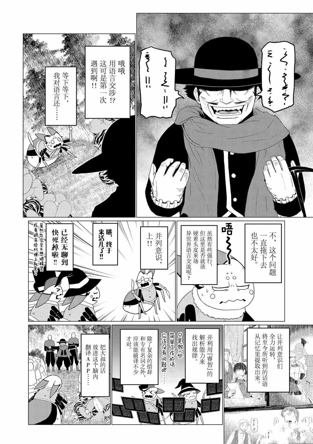 不过是蜘蛛什么的漫画完结了吗漫画,第59话2图