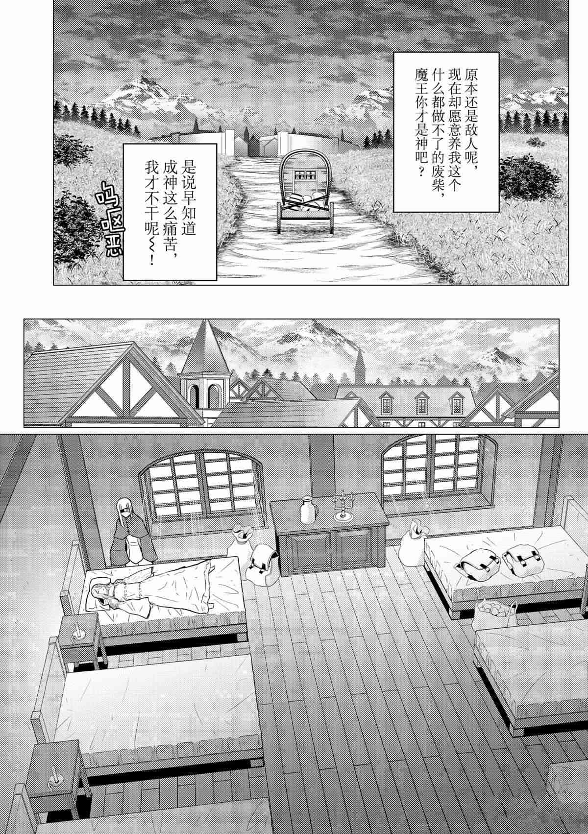 不过是蜘蛛怎么了漫画57话漫画,第94话5图