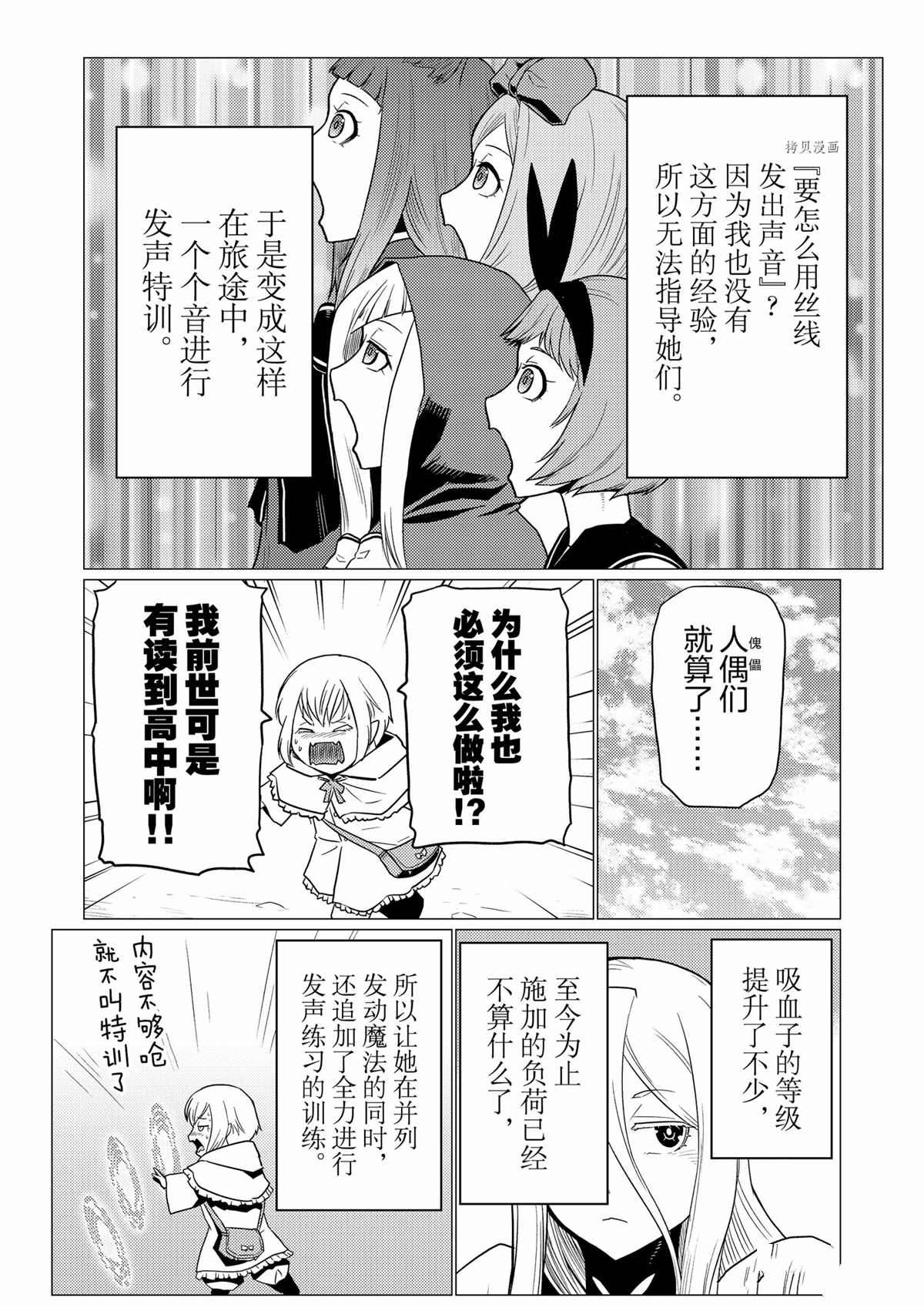 不过是蜘蛛什么的大结局漫画,第80话4图