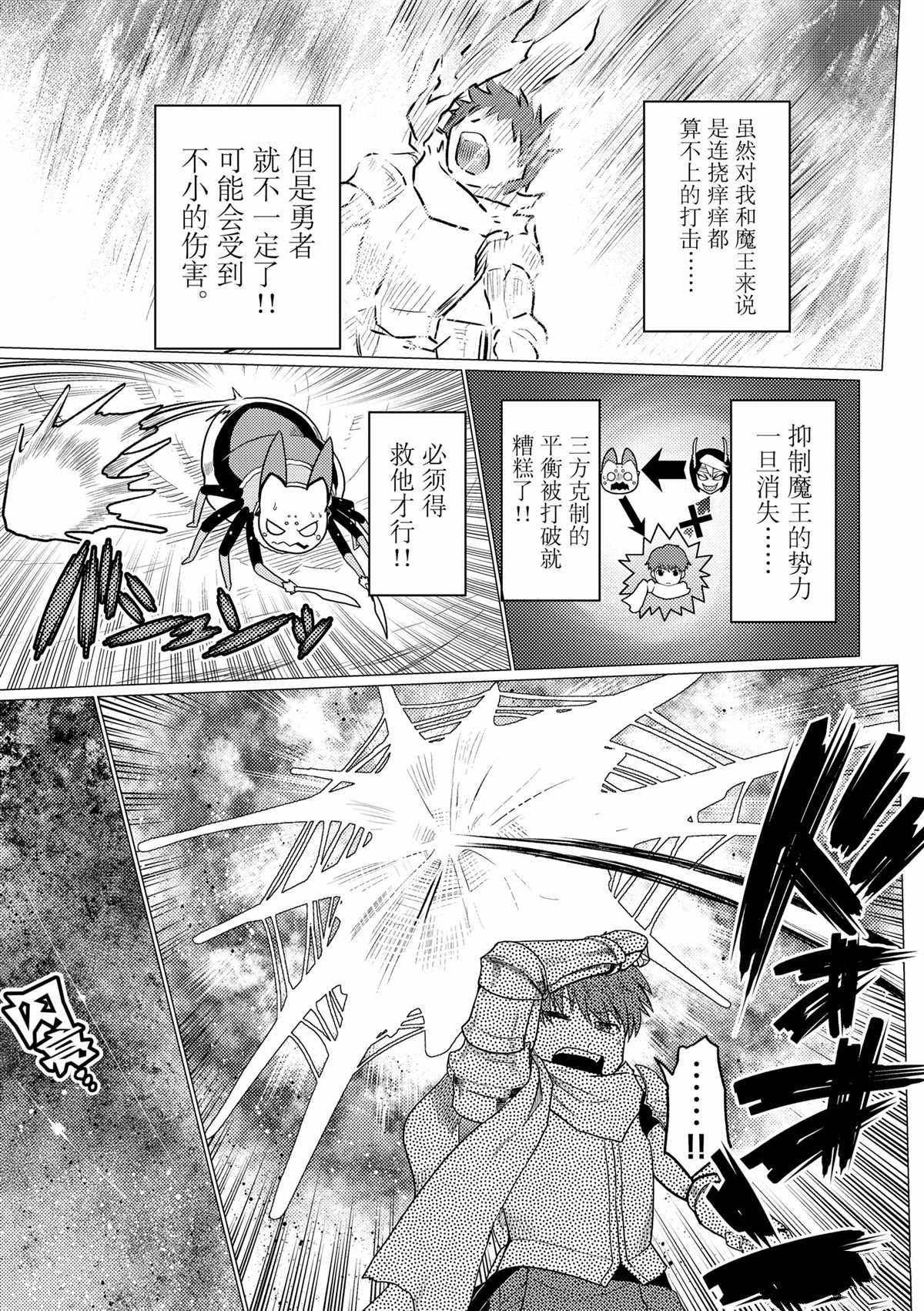 不过是蜘蛛怎么了漫画57话漫画,第62话5图