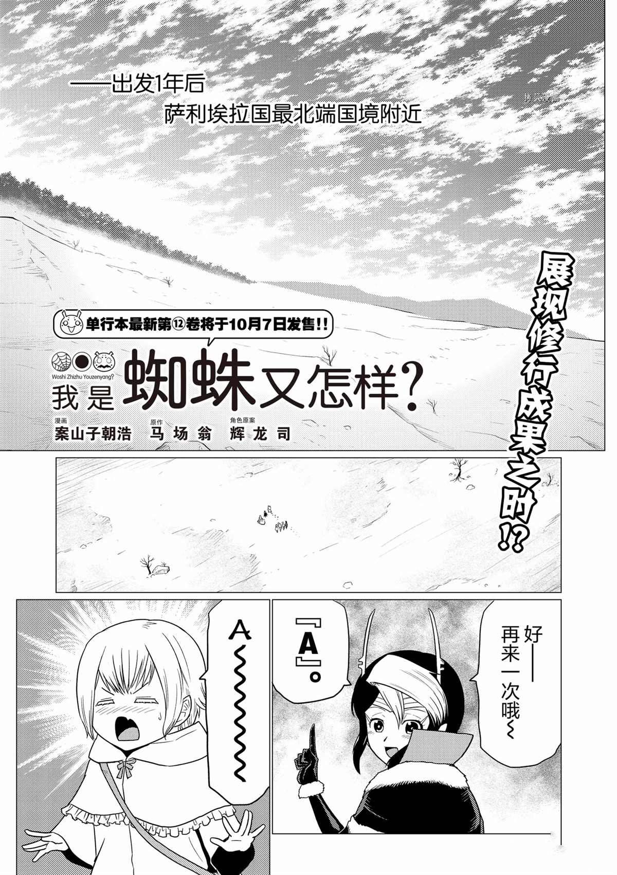 不过是蜘蛛什么的大结局漫画,第80话1图
