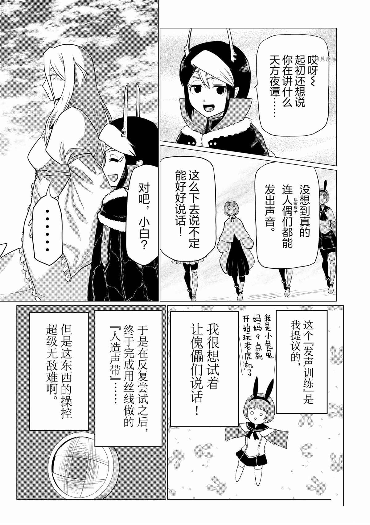 不过是蜘蛛什么的大结局漫画,第80话3图