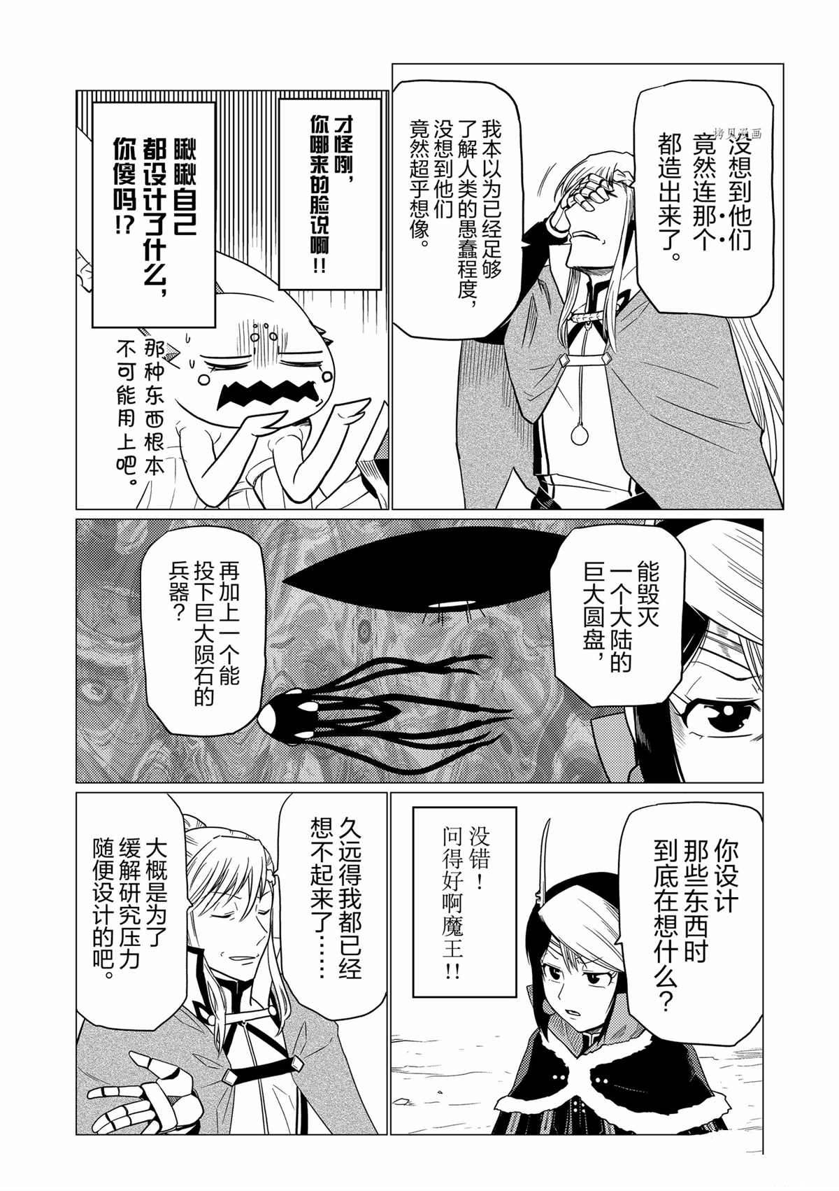 不过是蜘蛛小说漫画,第85话5图