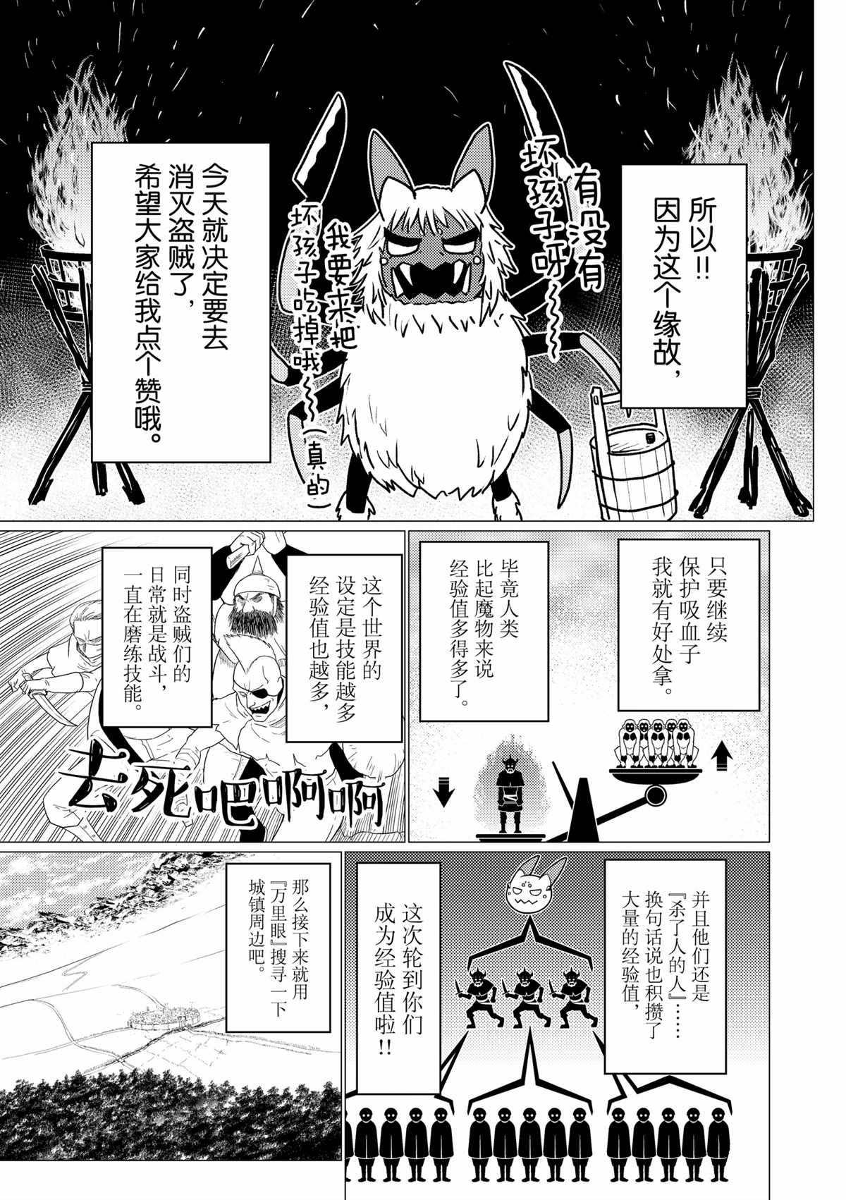 不过是蜘蛛什么的漫画完结了吗漫画,第57话3图