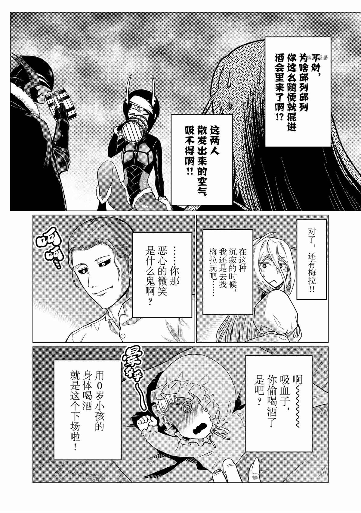 不过是蜘蛛怎么了漫画,第77话3图