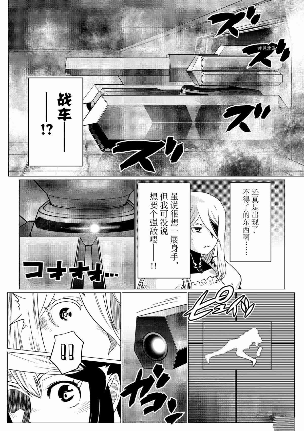 不过是蜘蛛什么的漫画免费阅读漫画,第83话3图