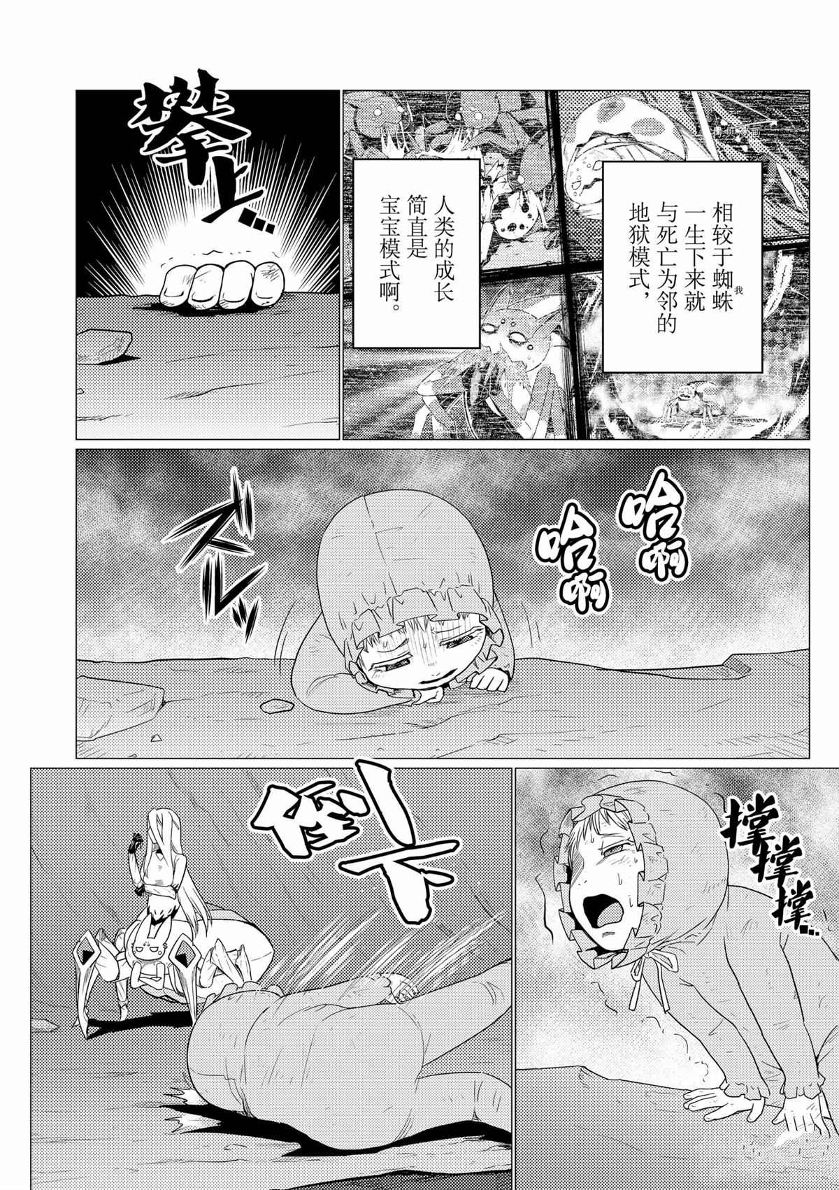 不过是蜘蛛小说漫画,第69话4图