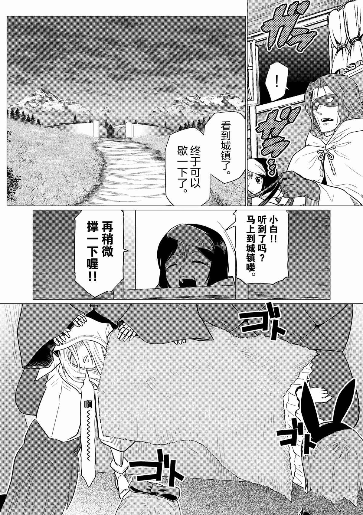 不过是蜘蛛怎么了漫画57话漫画,第94话3图