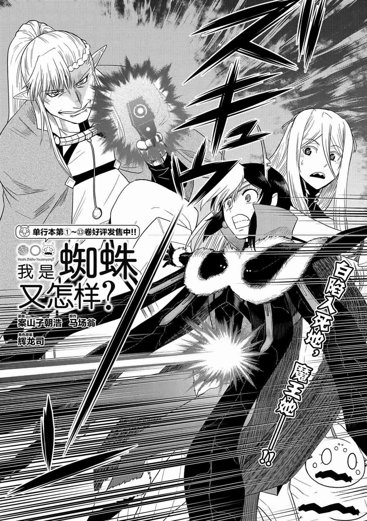 不过是蜘蛛什么的动漫在线观看漫画,第91话2图