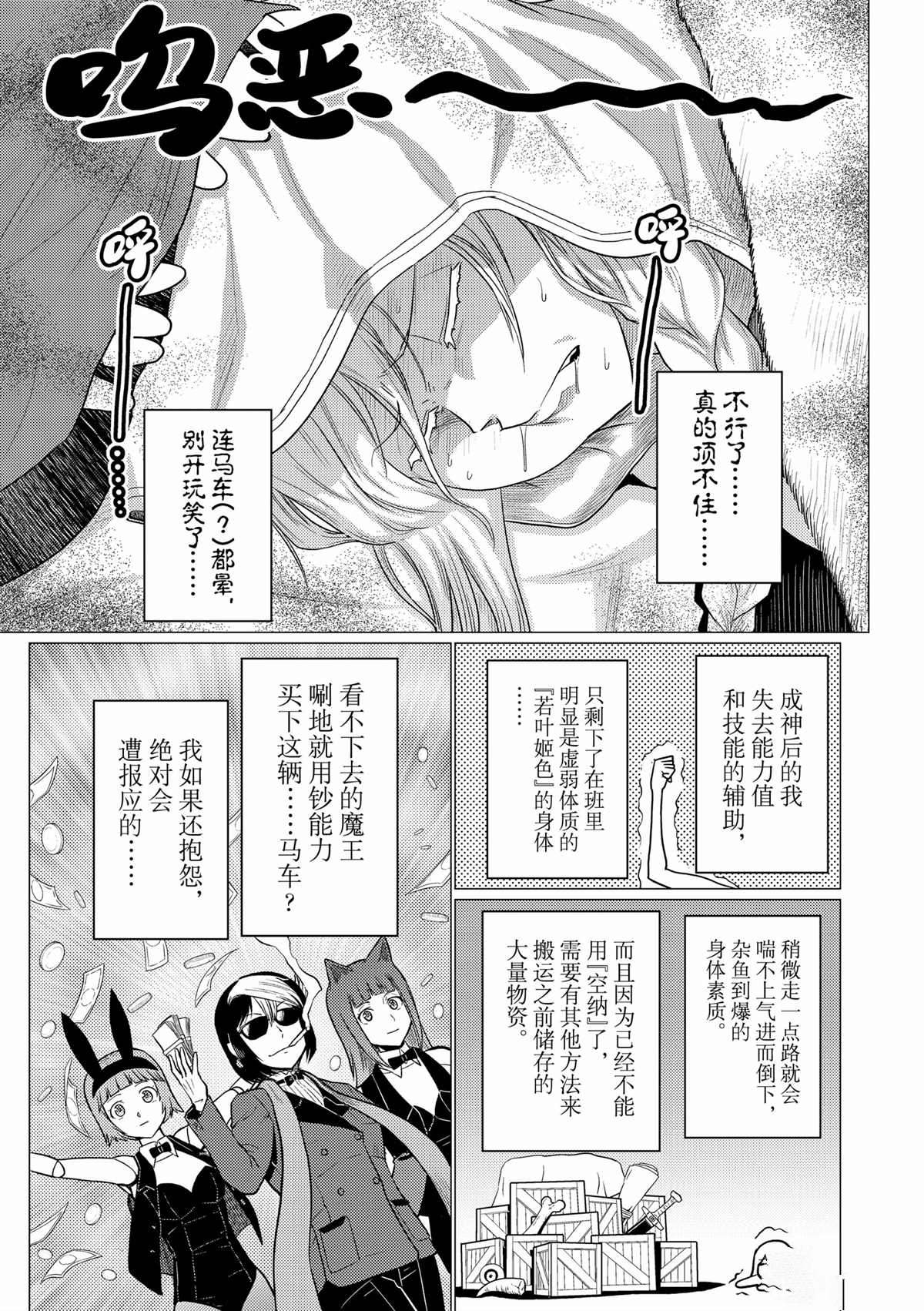 不过是蜘蛛怎么了漫画57话漫画,第94话4图