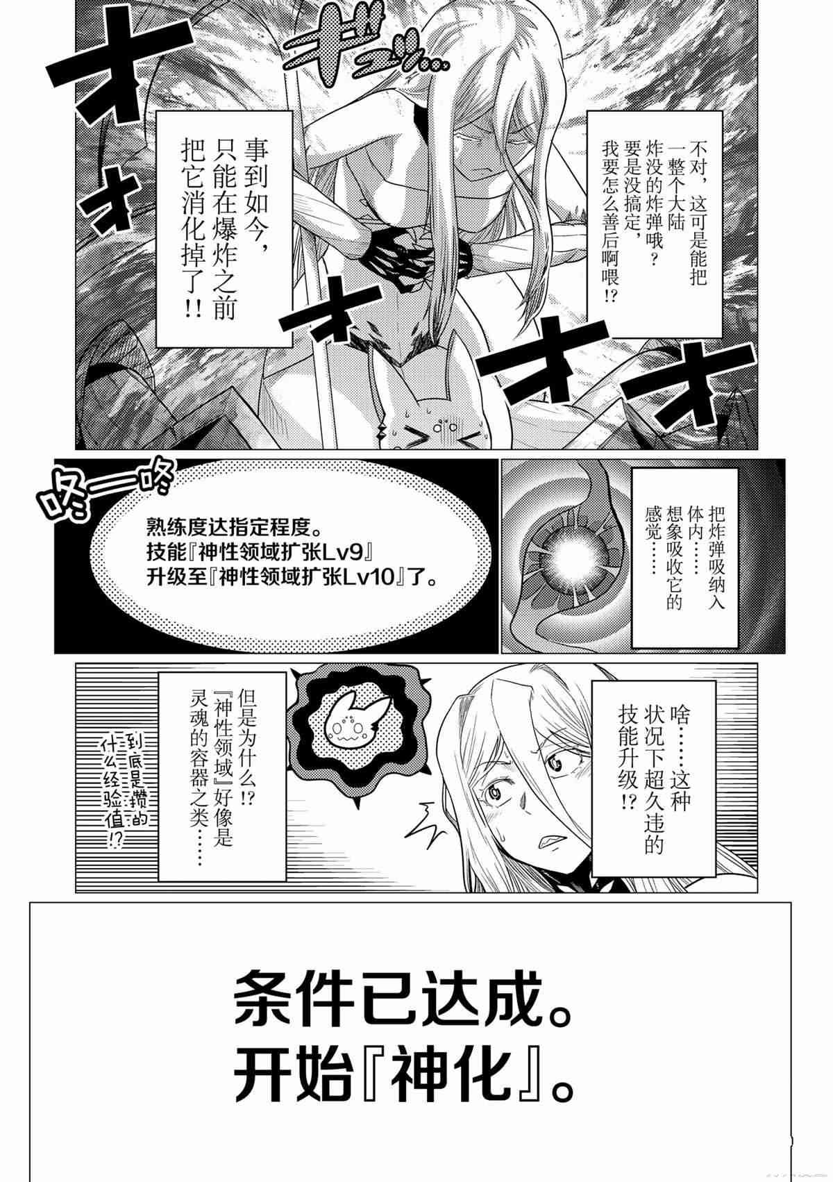 不过是蜘蛛动漫漫画,第93话4图