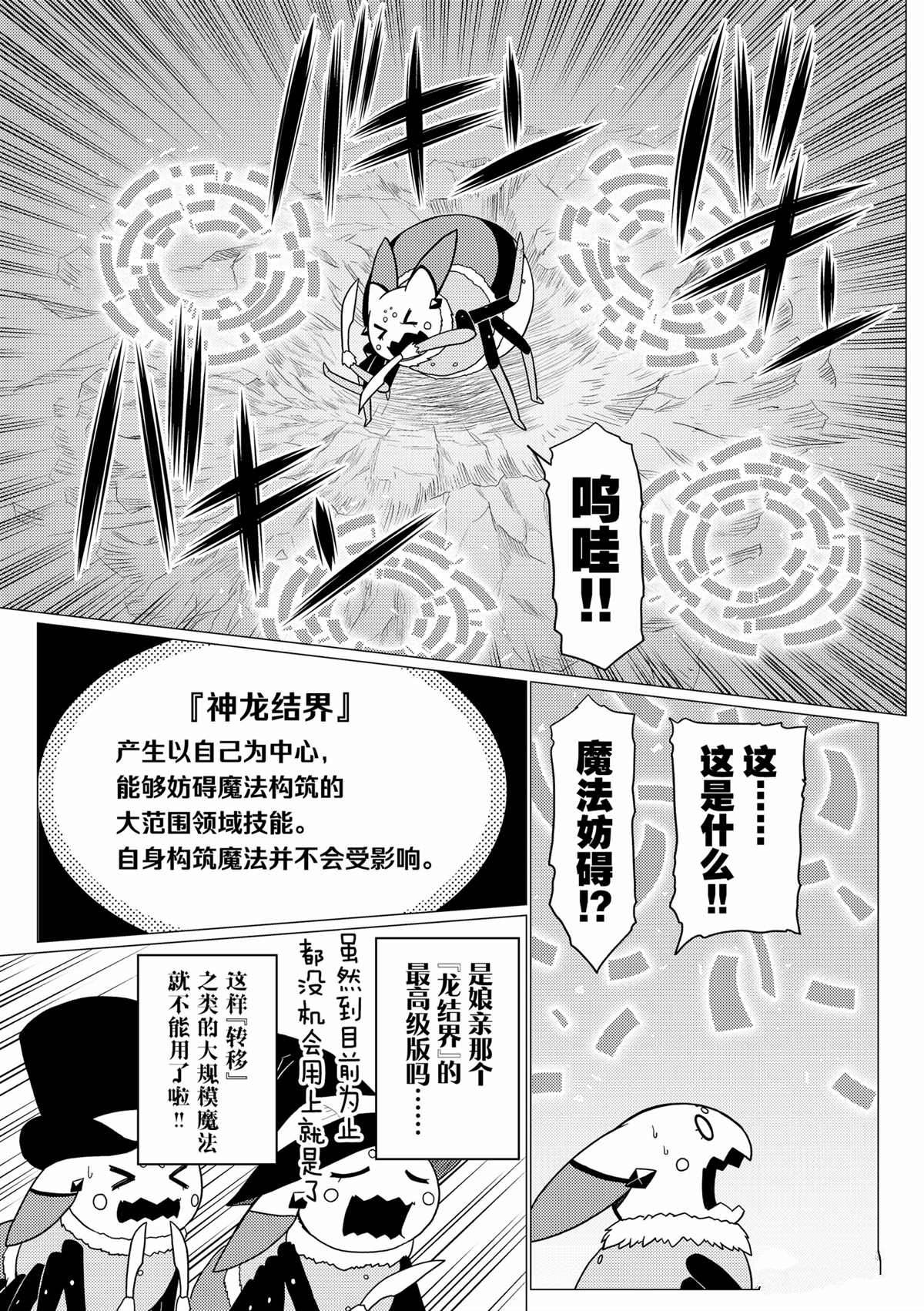 不过是蜘蛛漫画漫画,第61话5图