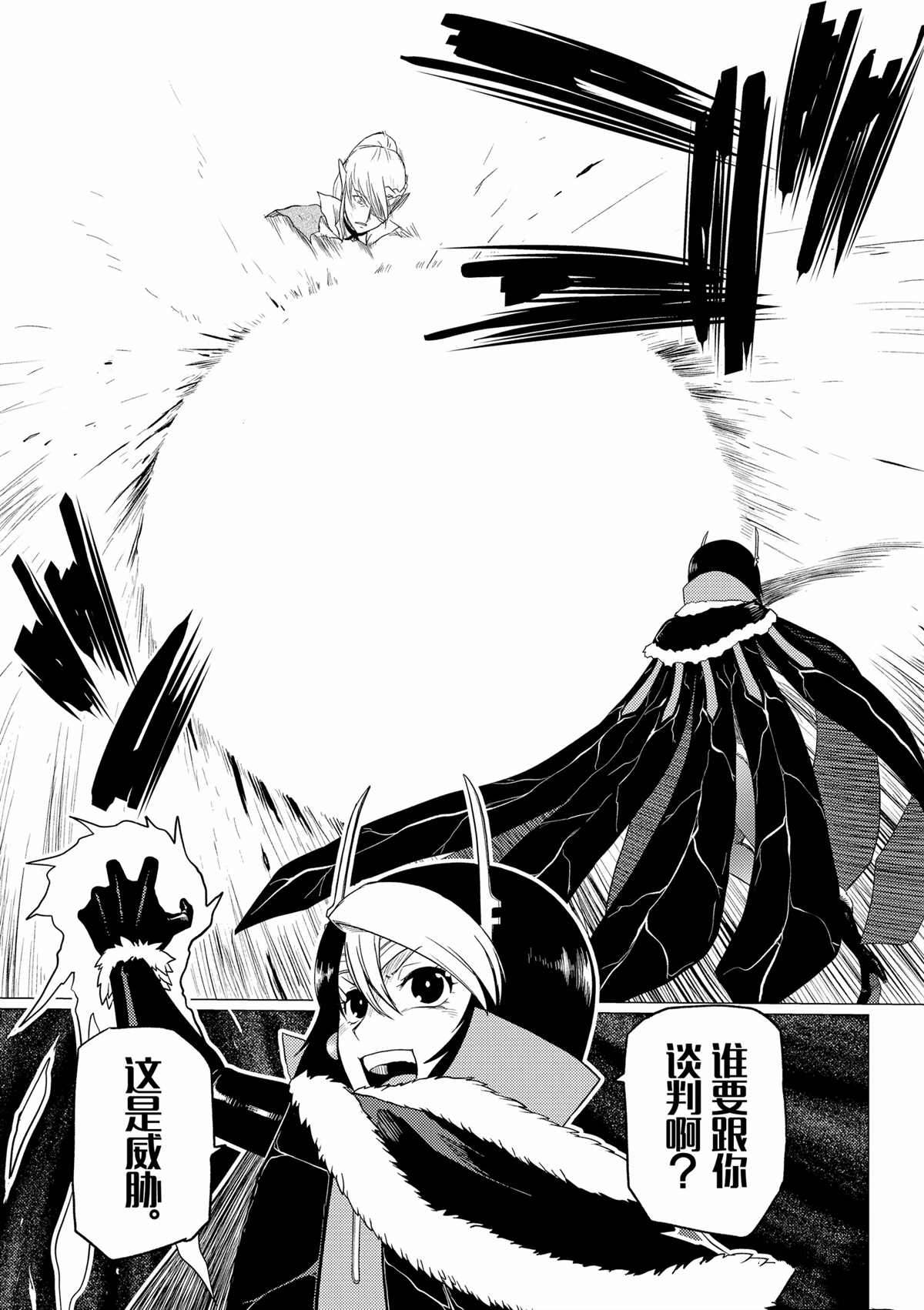 不过是蜘蛛动漫漫画,第67话3图