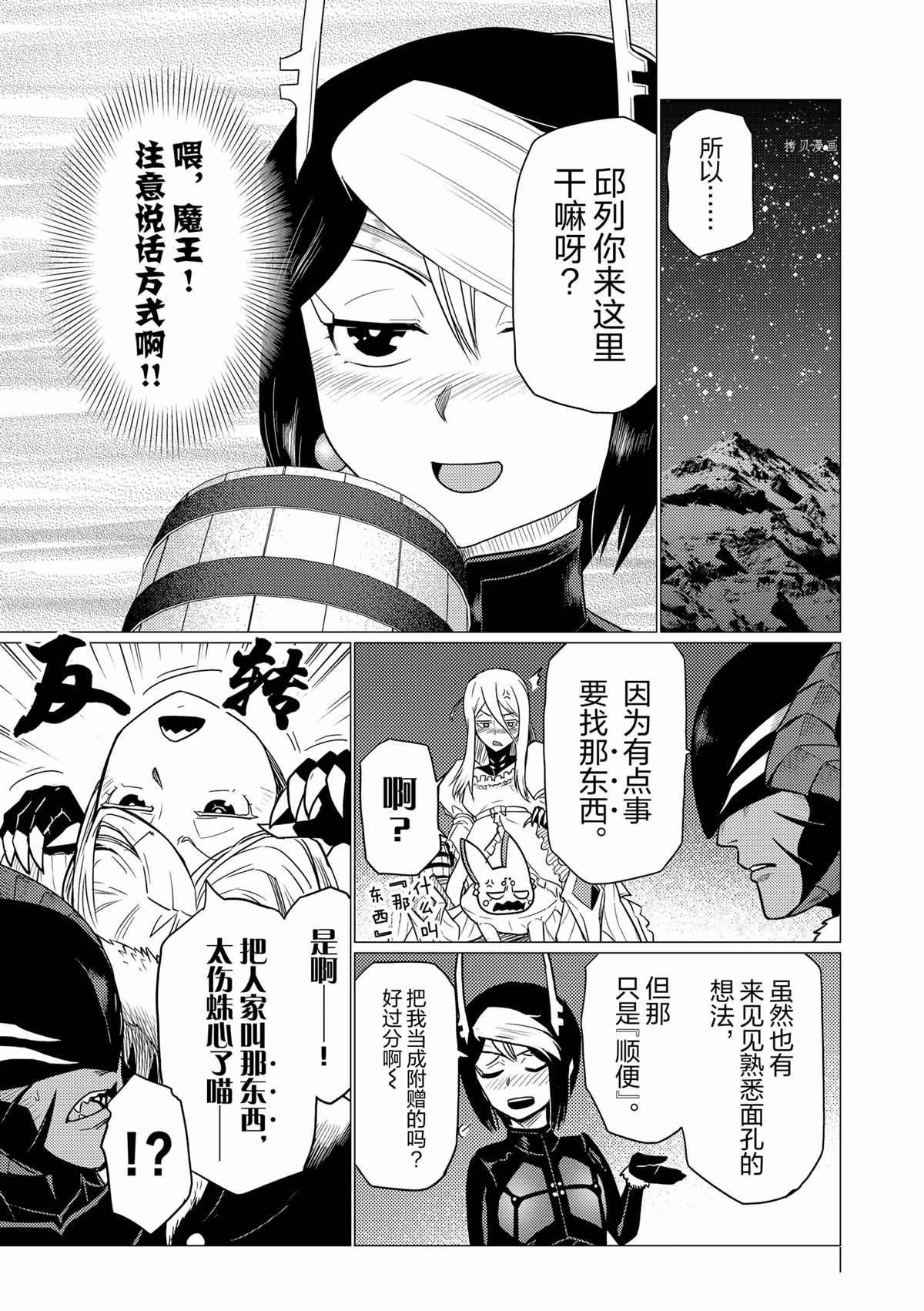 不过是蜘蛛怎么了漫画,第77话4图