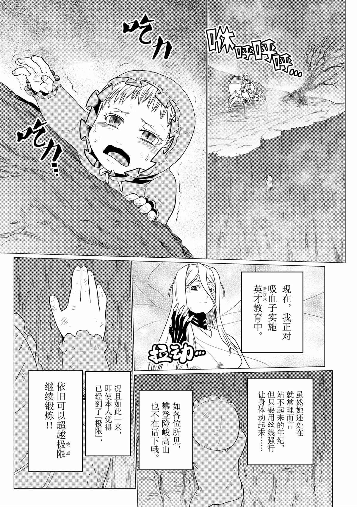 不过是蜘蛛小说漫画,第69话3图
